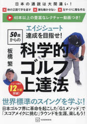 板橋繁／著本詳しい納期他、ご注文時はご利用案内・返品のページをご確認ください出版社名講談社出版年月2024年04月サイズ126P 26cmISBNコード9784065356791趣味 スポーツ ゴルフ技法書エイジシュート達成を目指せ!50歳...