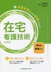 正野逸子／編著 本田彰子／編著看護実践のための根拠がわかる本詳しい納期他、ご注文時はご利用案内・返品のページをご確認ください出版社名メヂカルフレンド社出版年月2021年12月サイズ409P 26cmISBNコード9784839216795看護学 看護シリーズ 各社教科書シリーズメヂカルフレンド社在宅看護技術ザイタク カンゴ ギジユツ カンゴ ジツセン ノ タメ ノ コンキヨ ガ ワカル第1章 在宅看護の考え方（在宅看護の対象と技術の特徴｜在宅看護の基本姿勢｜在宅看護における医行為）｜第2章 在宅看護技術の基盤（対象をとらえる技術1 ヘルスアセスメント｜対象をとらえる技術2 家族アセスメントと家族支援｜対象にアプローチする技術1 コミュニケーション ｜対象にアプローチする技術2 在宅看護過程 ほか）｜第3章 在宅療養に伴う日常生活援助技術（食事｜排泄 ほか）｜第4章 在宅療養に伴う医療的な援助技術（在宅酸素療法｜在宅人工呼吸療法 ほか）｜第5章 在宅終末期ケア（在宅看取りとエンゼルケア｜在宅でのグリーフケア）※ページ内の情報は告知なく変更になることがあります。あらかじめご了承ください登録日2021/12/25