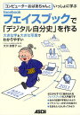 コンピューターおばあちゃんといっしょに学ぶフェイスブックで「デジタル自分史」を作る