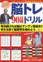 篠原菊紀／監修MSムック本[ムック]詳しい納期他、ご注文時はご利用案内・返品のページをご確認ください出版社名メディアソフト出版年月2024年03月サイズ127P 30cmISBNコード9784867146804趣味 パズル・脳トレ・ぬりえ パズル脳トレ90日間ドリルノウトレ キユウジユウニチカン ドリル ノウトレ／90ニチカン／ドリル エムエス ムツク MS／ムツク※ページ内の情報は告知なく変更になることがあります。あらかじめご了承ください登録日2024/03/30