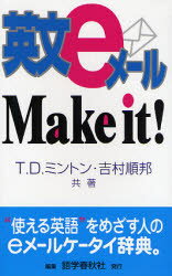 T.D.ミントン／共著 吉村順邦／共著本詳しい納期他、ご注文時はご利用案内・返品のページをご確認ください出版社名語学春秋社出版年月2007年11月サイズ269P 16cmISBNコード9784875686804語学 英語 英文法・英作文英文eメールMake it!エイブン イ-メ-ル メイク イツト※ページ内の情報は告知なく変更になることがあります。あらかじめご了承ください登録日2013/04/08