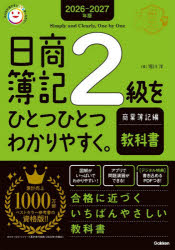 堀川洋／著資格をひとつひとつシリーズ本詳しい納期他、ご注文時はご利用案内・返品のページをご確認ください出版社名Gakken出版年月2026年03月サイズ197P 21cmISBNコード9784058026809就職・資格 資格・検定 簿記検定日商簿記2級をひとつひとつわかりやすく。商業簿記編教科書 2026-2027年版ニツシヨウ ボキ ニキユウ オ ヒトツ ヒトツ ワカリヤスク シヨウギヨウ ボキヘン キヨウカシヨ 2026 2026 ニツシヨウ／ボキ／2キユウ／オ／ヒトツ／ヒトツ／ワカリヤスク／シヨウギヨウ／ボキヘン／キヨウカシヨ...※ページ内の情報は告知なく変更になることがあります。あらかじめご了承ください登録日2026/02/26