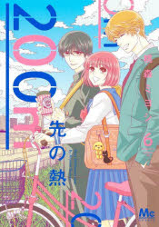 Rakuten - 200m先の熱 6