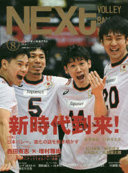 VOLLEYBALL NEXt Vol.8