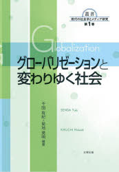 千田有紀／編著 菊地英明／編著叢書現代の社会学とメディア研究 第1巻本詳しい納期他、ご注文時はご利用案内・返品のページをご確認ください出版社名北樹出版出版年月2022年04月サイズ126P 21cmISBNコード9784779306815社会 社会学 現代社会グローバリゼーションと変わりゆく社会グロ-バリゼ-シヨン ト カワリユク シヤカイ ソウシヨ ゲンダイ ノ シヤカイガク ト メデイア ケンキユウ 1第1章 グローバリゼーション研究からみえる社会｜第2章 移民とグローバルな人の移動—国際空港と9.11と在日外国人の接点とは｜第3章 グローバリゼーションと教育｜第4章 グローバリゼーションと福祉・社会保障—「働かなくても全ての人が受けられる福祉」はなぜ必要か?｜第5章 日本の近代家族とその揺らぎ｜第6章 変化する政治｜第7章 「個人的なことはグローバルなこと」—国境を越える分業の再編とジェンダー｜第8章 移住者の生活基盤形成の日米比較—ベトナム出身移住者の定着過程を事例として※ページ内の情報は告知なく変更になることがあります。あらかじめご了承ください登録日2022/03/29