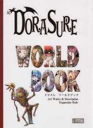 DORASUREワールドブック Art Works ＆ Description