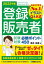 登録販売者試験対策必修ポイント450 イラストQ＆A式 2022年版