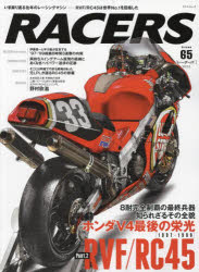 RACERS Vol.65（2022）