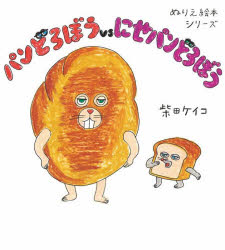 柴田ケイコその他詳しい納期他、ご注文時はご利用案内・返品のページをご確認ください出版社名KADOKAWA出版年月2025年10月サイズISBNコード9784049166835児童 しかけ絵本 しかけ絵本その他ぬりえ絵本シリーズ パンどろぼうvsにせヌリエエホンシリ-ズパンドロボウVSニセパンドロボウ※ページ内の情報は告知なく変更になることがあります。あらかじめご了承ください登録日2025/10/29