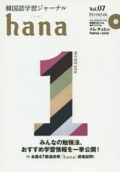 �ڹ��ؽ����㡼�ʥ�hana Vol.07