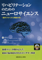 西条寿夫／監修 伊佐正／監修 浦川将／編集本詳しい納期他、ご注文時はご利用案内・返品のページをご確認ください出版社名メジカルビュー社出版年月2015年09月サイズ279P 26cmISBNコード9784758316842医学 臨床医学外科系 リハビリテーション医学リハビリテーションのためのニューロサイエンス 脳科学からみる機能回復リハビリテ-シヨン ノ タメ ノ ニユ-ロ サイエンス ノウカガク カラ ミル キノウ カイフク※ページ内の情報は告知なく変更になることがあります。あらかじめご了承ください登録日2015/09/28