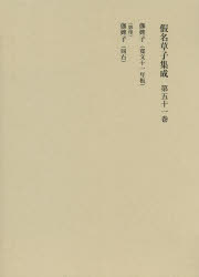 本詳しい納期他、ご注文時はご利用案内・返品のページをご確認ください出版社名東京堂出版出版年月2014年03月サイズ383P 22cmISBNコード9784490306859文芸 古典 近世假名草子集成 第51卷カナ ゾウシ シユウセイ 51 ホイ※ページ内の情報は告知なく変更になることがあります。あらかじめご了承ください登録日2015/03/24