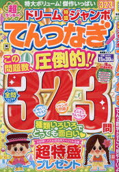 Game Of Go, Shogi, Quiz - 超ラッキー!ドリーム特盛ジャンボてんつなぎ
