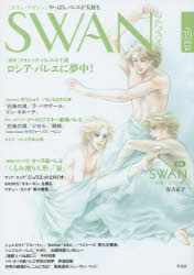 Other - SWAN MAGAZINE Vol.39（2015春号）