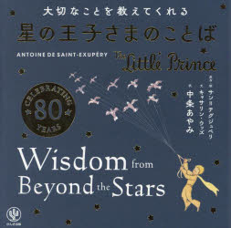 Trip, Travel Essays - 大切なことを教えてくれる星の王子さまのことば