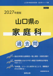 ’27 山口県の家庭科過去問