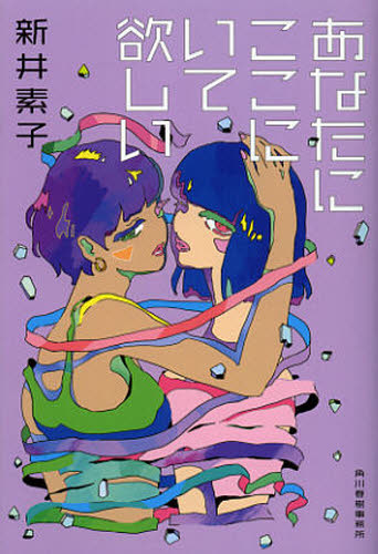 あなたにここにいて欲しい