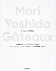 Mori Yoshida Gateaux モリヨシダの菓子