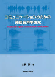 山根繁／著本詳しい納期他、ご注文時はご利用案内・返品のページをご確認ください出版社名関西大学出版部出版年月2019年02月サイズ247P 21cmISBNコード9784873546896語学 英語 英語発音・ヒアリングコミュニケーションのための英語音声学研究コミユニケ-シヨン ノ タメ ノ エイゴ オンセイガク ケンキユウ※ページ内の情報は告知なく変更になることがあります。あらかじめご了承ください登録日2021/01/18