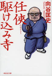Author Name: Sa Line - 任侠駆け込み寺