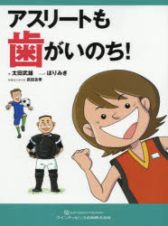 Dentistry - アスリートも歯がいのち!