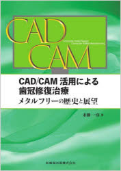 CAD^CAMpɂ鎕C ^t[̗jƓW]
