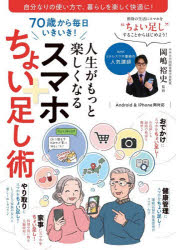 Other - 70歳から毎日いきいき!人生がもっと楽しくなるスマホちょい足し術
