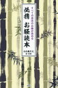 九仏庵方丈／著・監修本詳しい納期他、ご注文時はご利用案内・返品のページをご確認ください出版社名彩図社出版年月2023年11月サイズ187P 19cmISBNコード9784801306912人文 宗教・仏教 各宗派必携お経読本 すべての宗派のお経が読めるヒツケイ オキヨウ ドクホン スベテ ノ シユウハ ノ オキヨウ ガ ヨメル※ページ内の情報は告知なく変更になることがあります。あらかじめご了承ください登録日2023/10/27