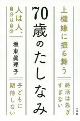 樂天商城 - 70歳のたしなみ