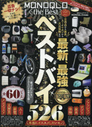 MONOQLO the Best 2026〜2027