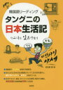 韓国語リーディングタングニの日本生活記