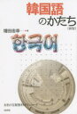 韓国語のかたち