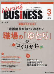 Nursing BUSiNESS 第19巻3号（2025-3）