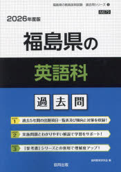 ’26 福島県の英語科過去問
