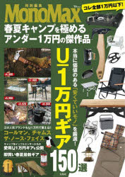 TJ MOOK本[ムック]詳しい納期他、ご注文時はご利用案内・返品のページをご確認ください出版社名宝島社出版年月2025年04月サイズ95P 30cmISBNコード9784299066947趣味 アウトドア キャンピング春夏キャンプを極めるアンダー1万円の傑作品ハルナツ キヤンプ オ キワメル アンダ- イチマンエン ノ ケツサクヒン ハルナツ／キヤンプ／オ／キワメル／アンダ-／1マンエン／ノ／ケツサクヒン テイ-ジエ- ムツク TJ MOOK※ページ内の情報は告知なく変更になることがあります。あらかじめご了承ください登録日2025/04/23