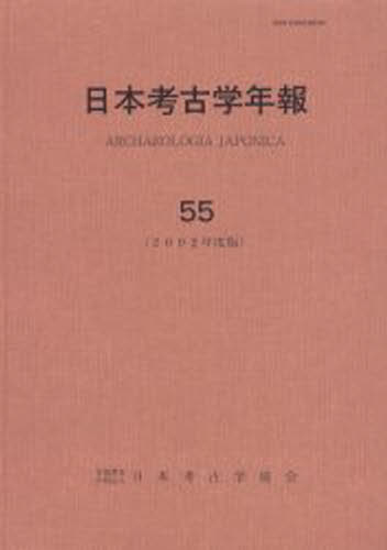 日本考古学協会／編集本詳しい納期他、ご注文時はご利用案内・返品のページをご確認ください出版社名日本考古学協会出版年月2004年05月サイズ397P 27cmISBNコード9784642076951人文 歴史 考古学（日本）日本考古学年報 55（2002年度版）ニホン コウコガク ネンポウ 55（2002）※ページ内の情報は告知なく変更になることがあります。あらかじめご了承ください登録日2013/04/07