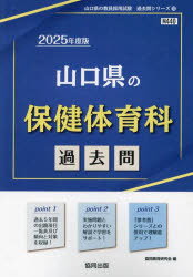 協同教育研究会教員採用試験「過去問」シリーズ 10本詳しい納期他、ご注文時はご利用案内・返品のページをご確認ください出版社名協同出版出版年月2023年10月サイズISBNコード9784319746958就職・資格 教員採用試験 教員試験’25 山口県の保健体育科過去問2025 ヤマグチケン ノ ホケン タイイクカ カコモン キヨウイン サイヨウ シケン カコモン シリ-ズ 10※ページ内の情報は告知なく変更になることがあります。あらかじめご了承ください登録日2023/10/09