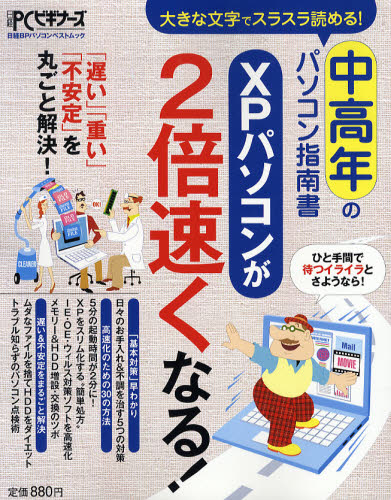 XPパソコンが2倍速くなる!