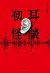 Other - 初耳怪談