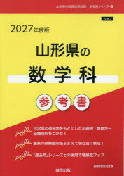 協同教育研究会教員採用試験「参考書」シリーズ 7本詳しい納期他、ご注文時はご利用案内・返品のページをご確認ください出版社名協同出版出版年月2025年11月サイズISBNコード9784319056972就職・資格 教員採用試験 教員試験’27...