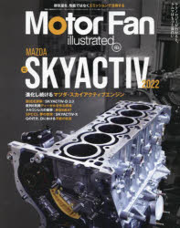 モーターファン・イラストレーテッド 図解・自動車のテクノロジー Volume193