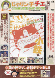 DVD じゃりン子チエ傑作回 小鉄編