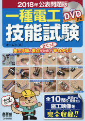 一種電工技能試験 2018年公表問題版