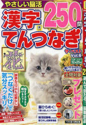漢字てんつなぎザ・ベスト Vol.6