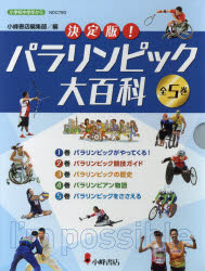 小峰書店編集部／編本詳しい納期他、ご注文時はご利用案内・返品のページをご確認ください出版社名小峰書店出版年月2019年04月サイズ29cmISBNコード9784338327008児童 学習 学習その他決定版!パラリンピック大百科 5巻セットケツテイバン パラリンピツク ダイヒヤツカ※ページ内の情報は告知なく変更になることがあります。あらかじめご了承ください登録日2023/05/01