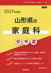 Other - ’27 山形県の家庭科参考書