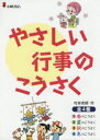 やさしい行事のこうさく 4巻セット
