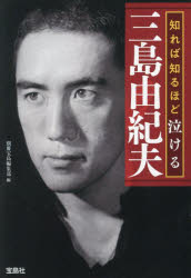 Author Name: Sa Line - 知れば知るほど泣ける三島由紀夫