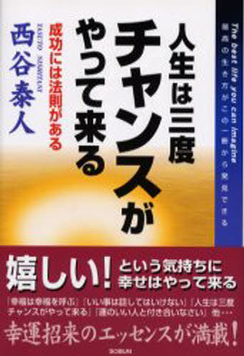 西谷 泰人 著西谷泰人のニューヨーク書下ろし本詳しい納期他、ご注文時はご利用案内・返品のページをご確認ください出版社名創文・出版部出版年月2003年02月サイズISBNコード9784902037012ビジネス 自己啓発 自己啓発一般人生は三度チャンスがやって来る 2版ジンセイ ワ サンド チヤンス ガ ヤツテ クル ニシタニ ヤスト ノ ニユ-ヨ-ク カキオロシ※ページ内の情報は告知なく変更になることがあります。あらかじめご了承ください登録日2013/04/04
