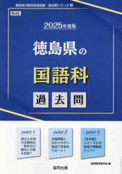 ’25 徳島県の国語科過去問